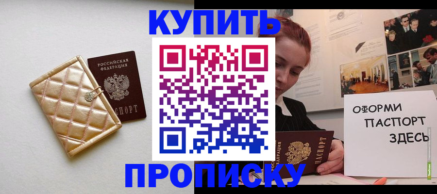 прописка гарантия в Марксе