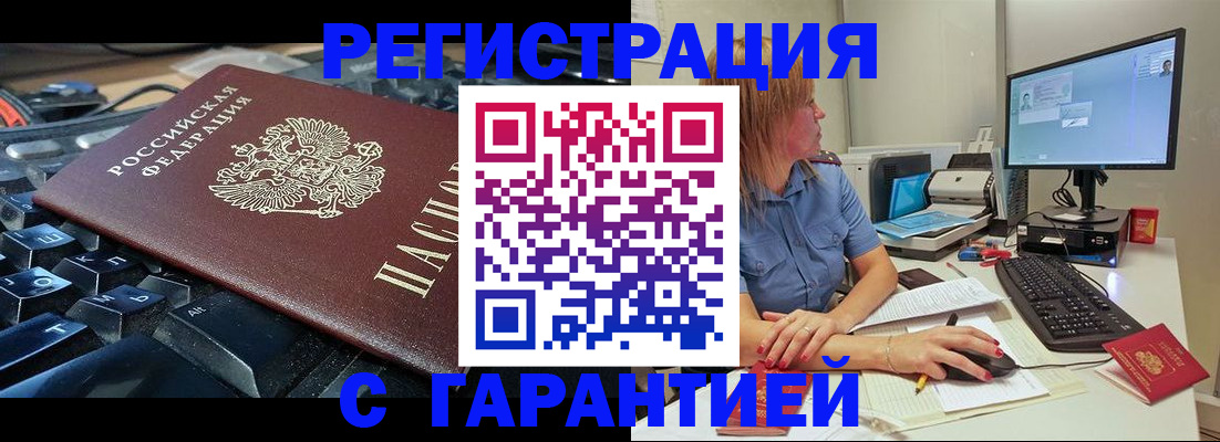 временная регистрация недорого в Марксе