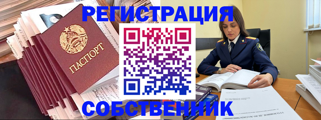 временная регистрация 2025 в Марксе